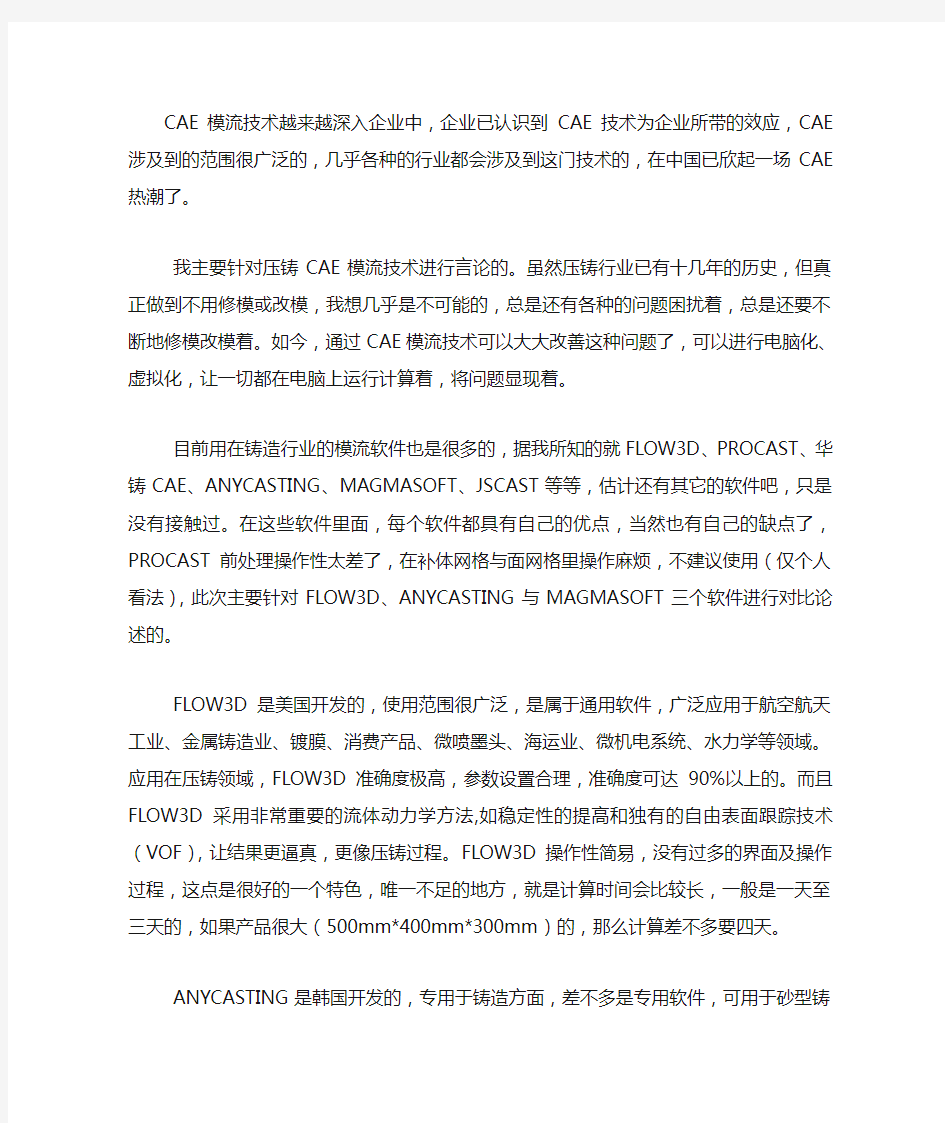 铸造模拟软件对比