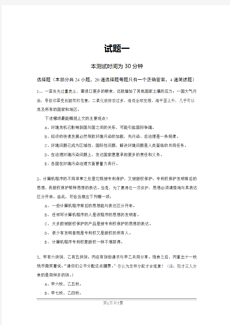 逻辑判断测试题(NEW附答案)