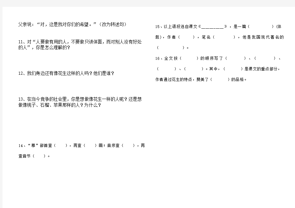 五年级上册语文1---4单元课内阅读理解附手写答案