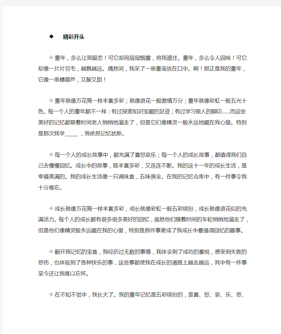 四年级作文成长的故事 精心整理开头结尾