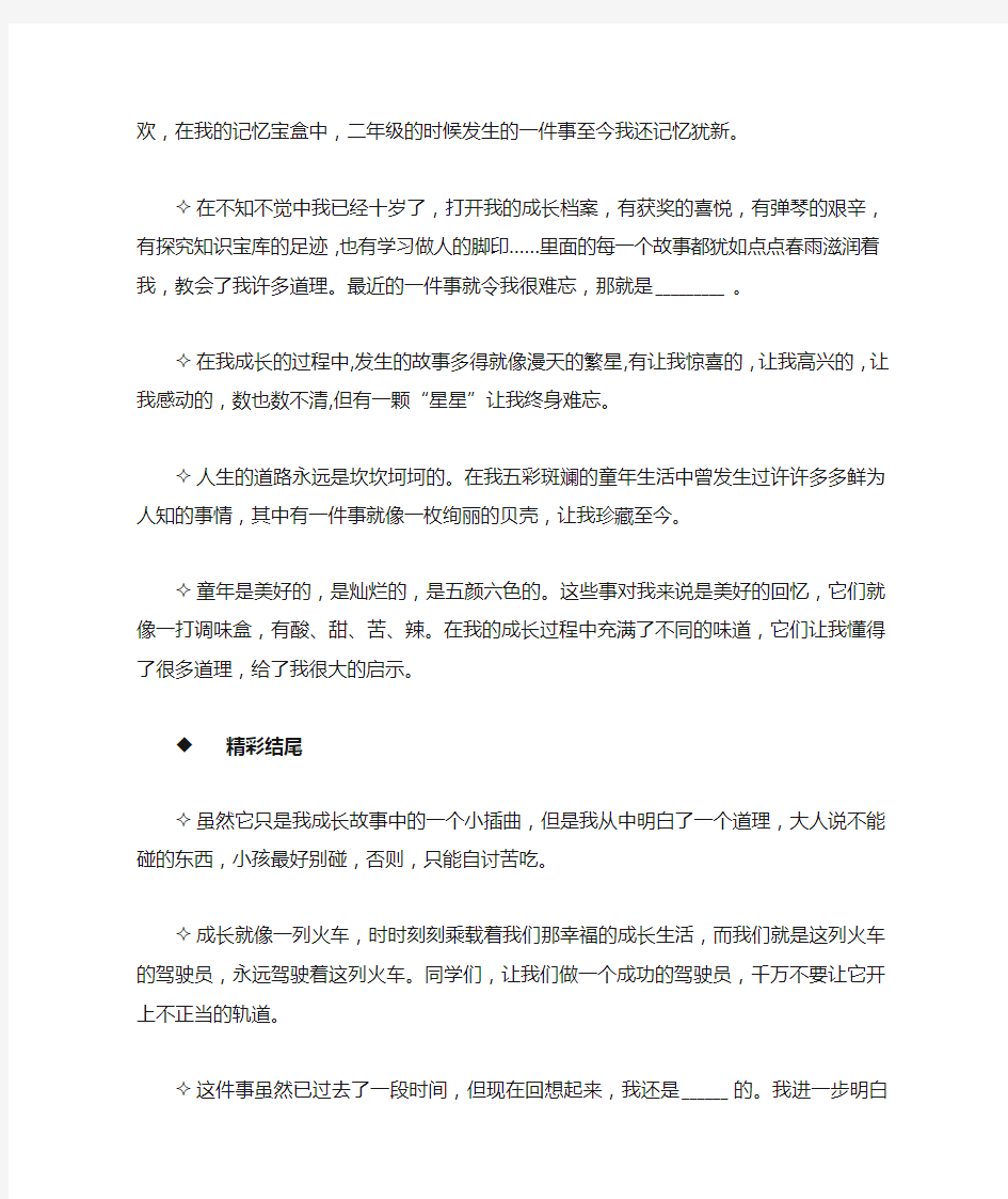 四年级作文成长的故事 精心整理开头结尾