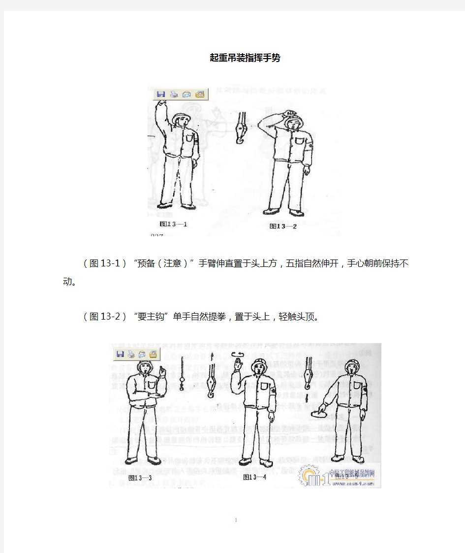 起重吊装手势信号