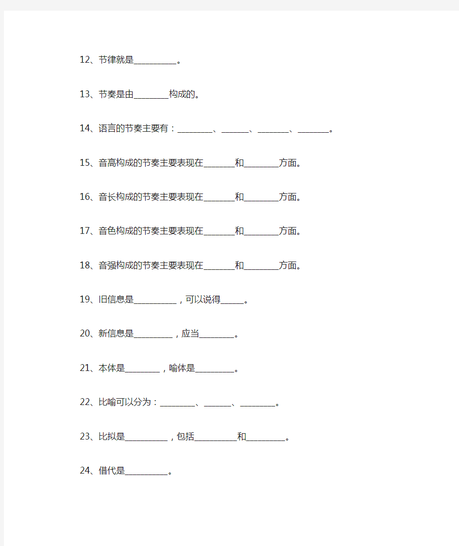 《现代汉语语用》综合练习和答案