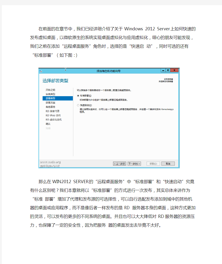 Win2012的虚拟化技术(虚拟机)(云主机)教程四：基于会话的远程桌面2