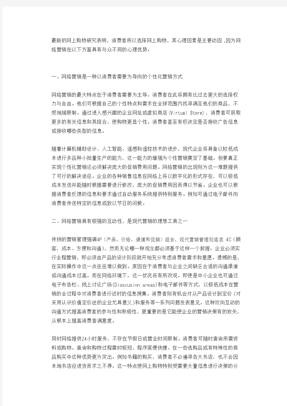 网络营销消费者心理分析