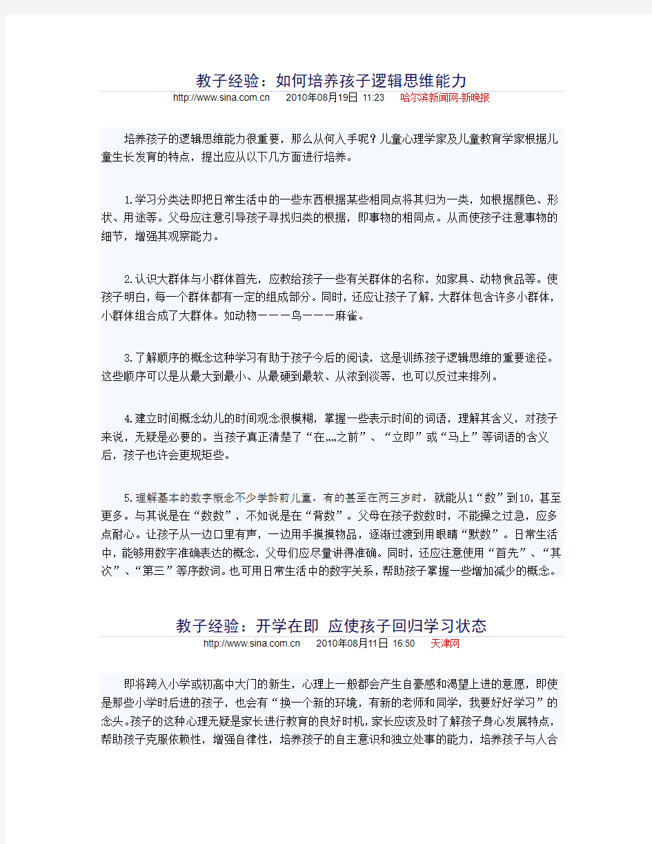 培养孩子的逻辑思维