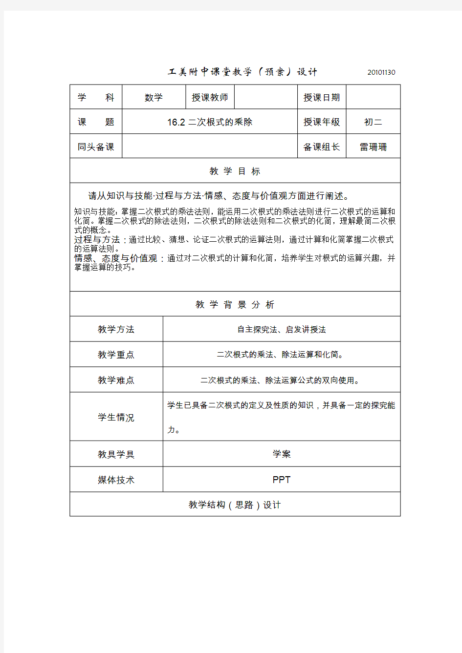 16.2二次根式的乘除教学设计(2)