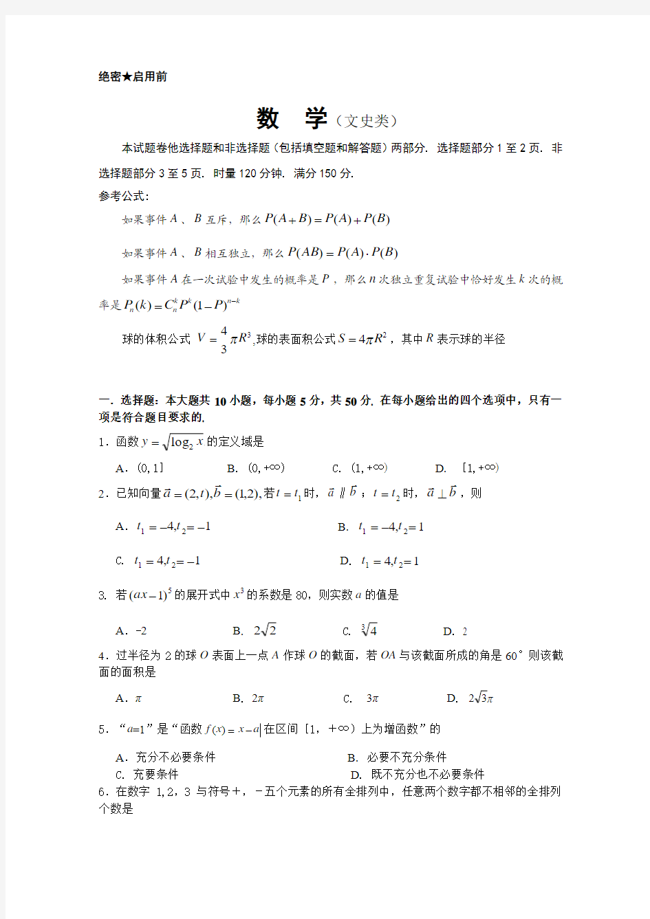 2006年湖南高考数学文科卷及答案