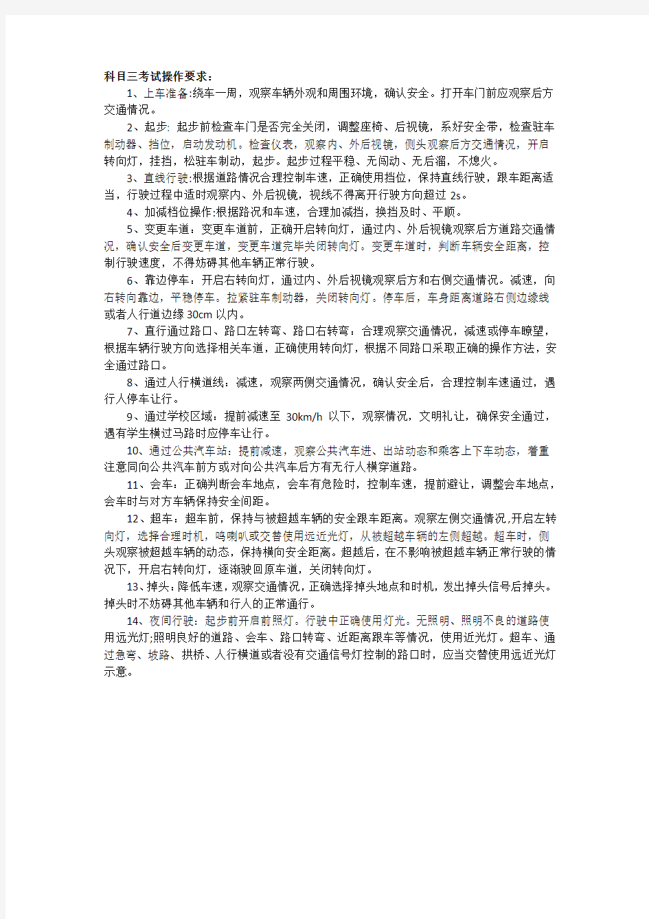 广州驾校考试科目三内容