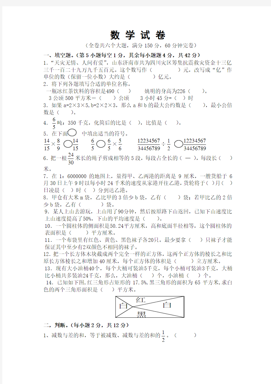 绵阳小升初数学试题_(绵中英才学校)