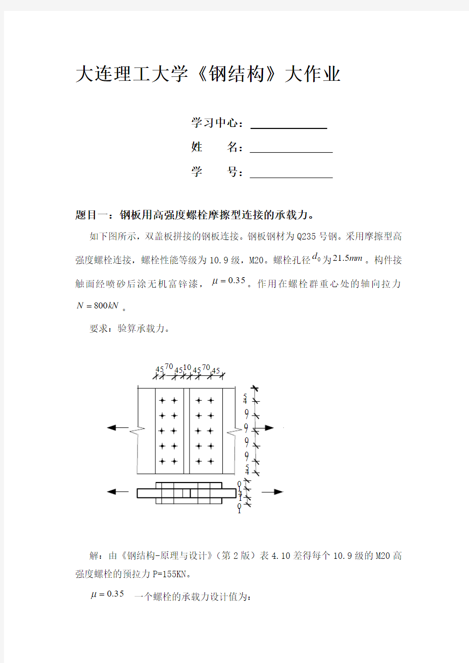 2013钢结构大作业