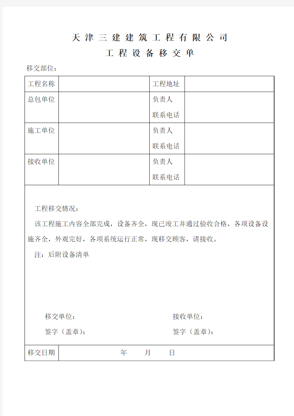 工程设备移交单