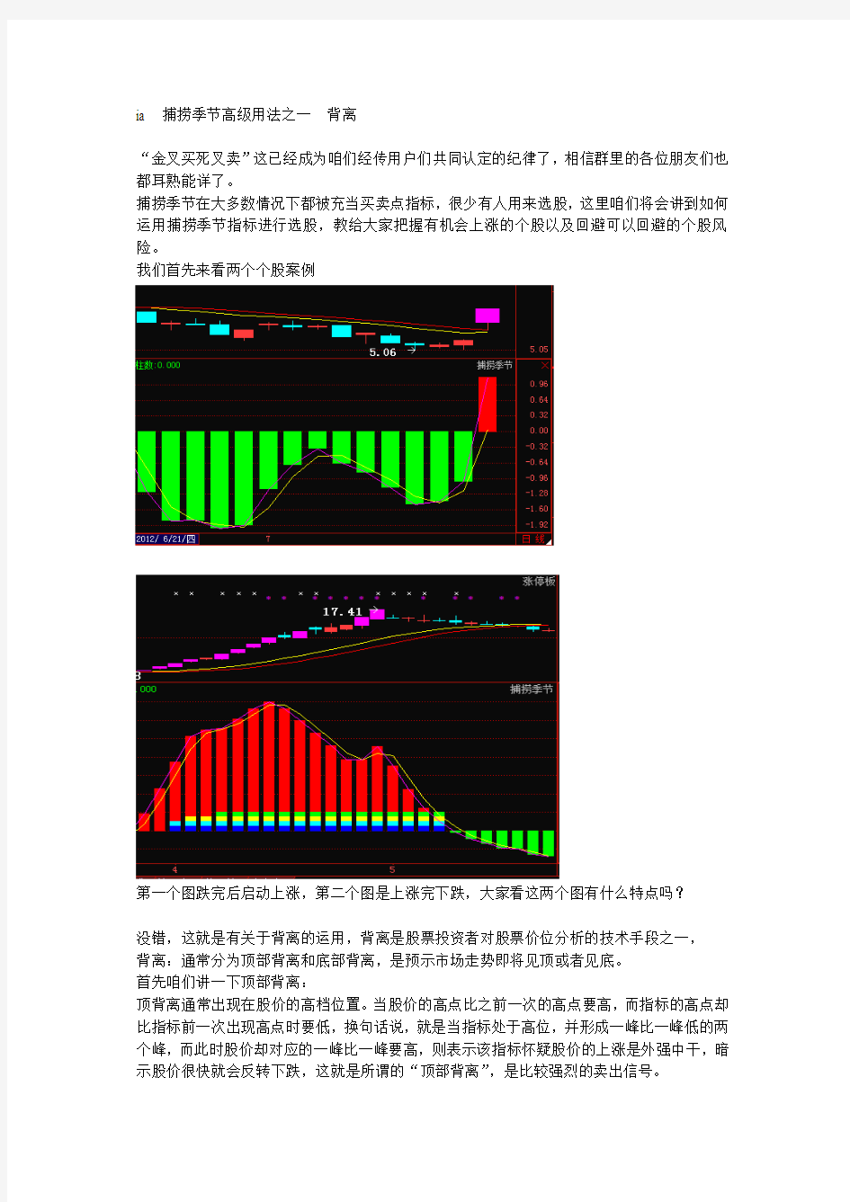 捕捞季节判断个股顶底背离