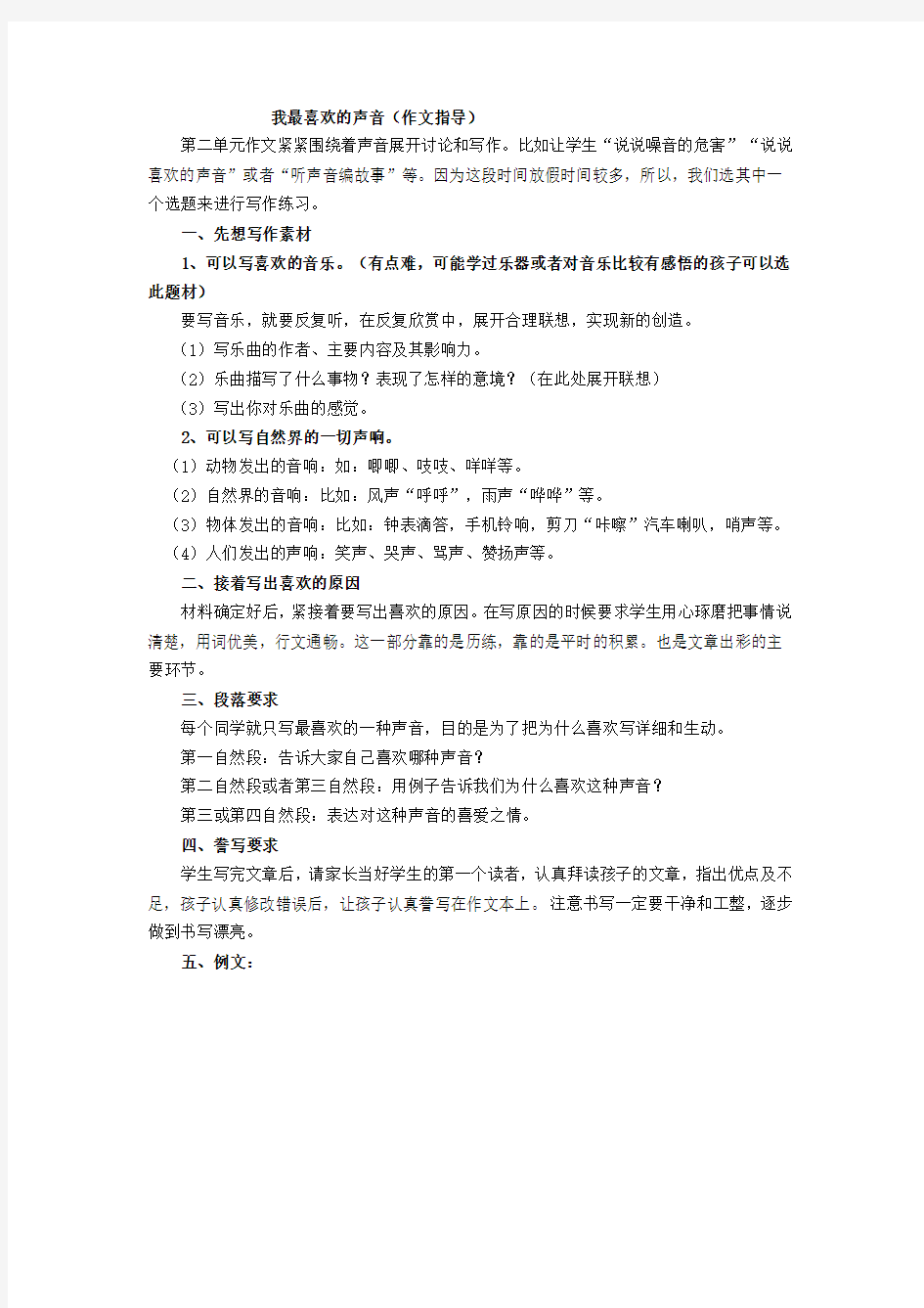 我最喜欢的声音