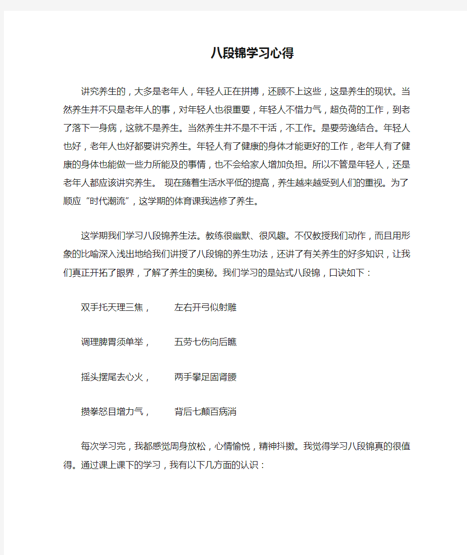 八段锦学习心得