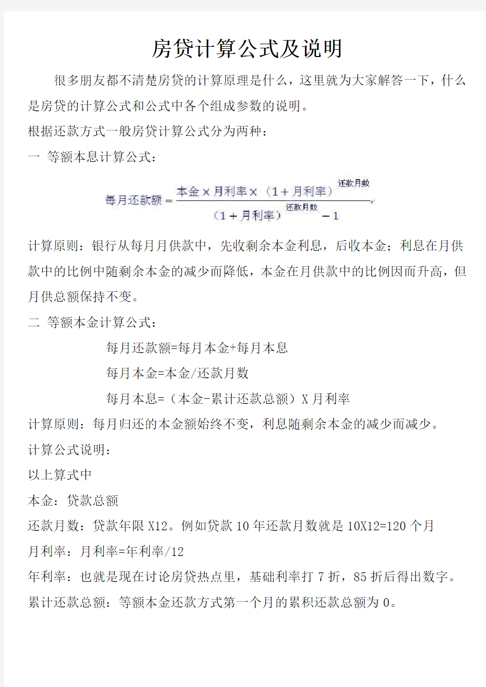 房贷计算公式及说明