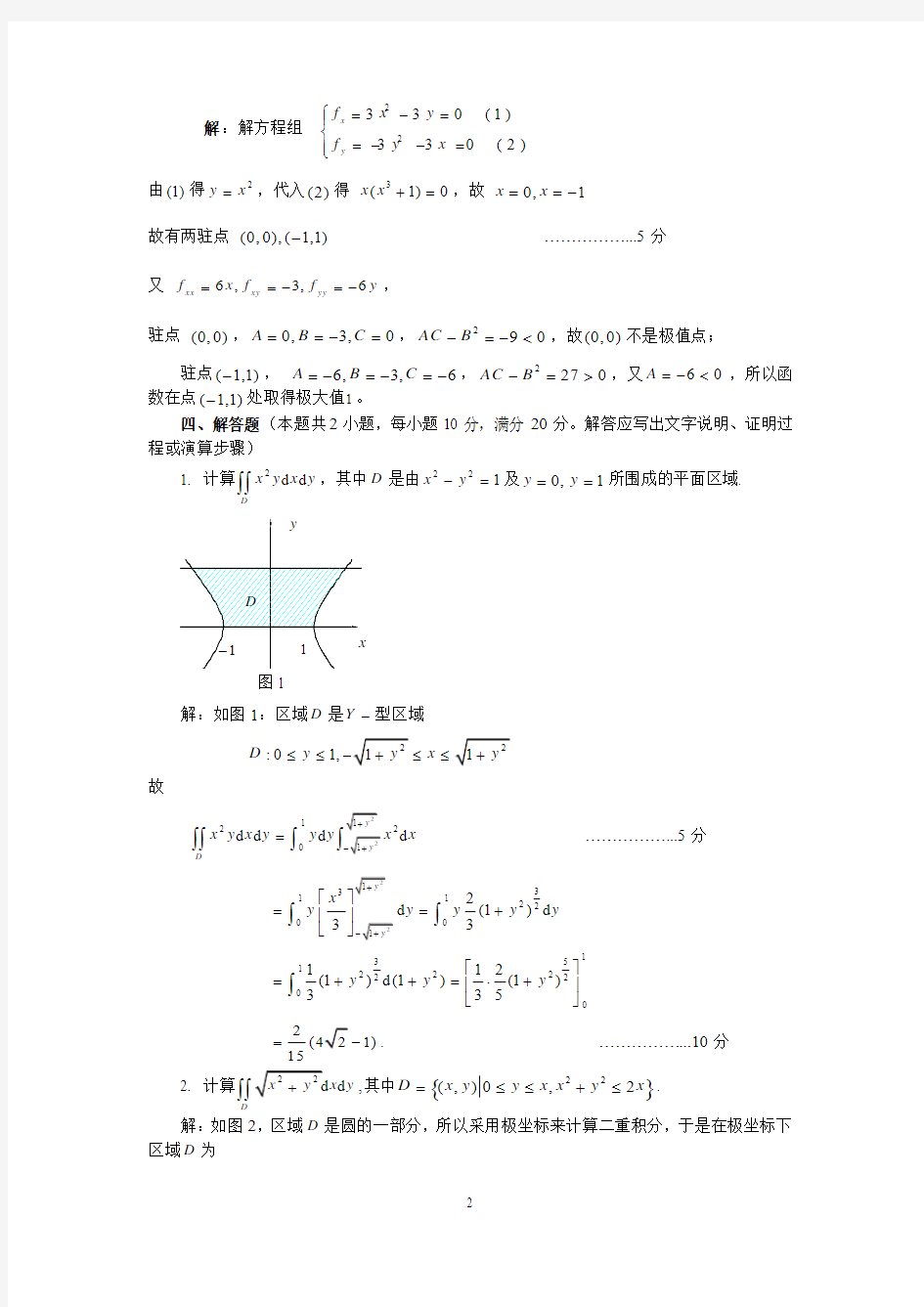 2009-2010第二学期微积分(理工)(II)期末考试试题A答案