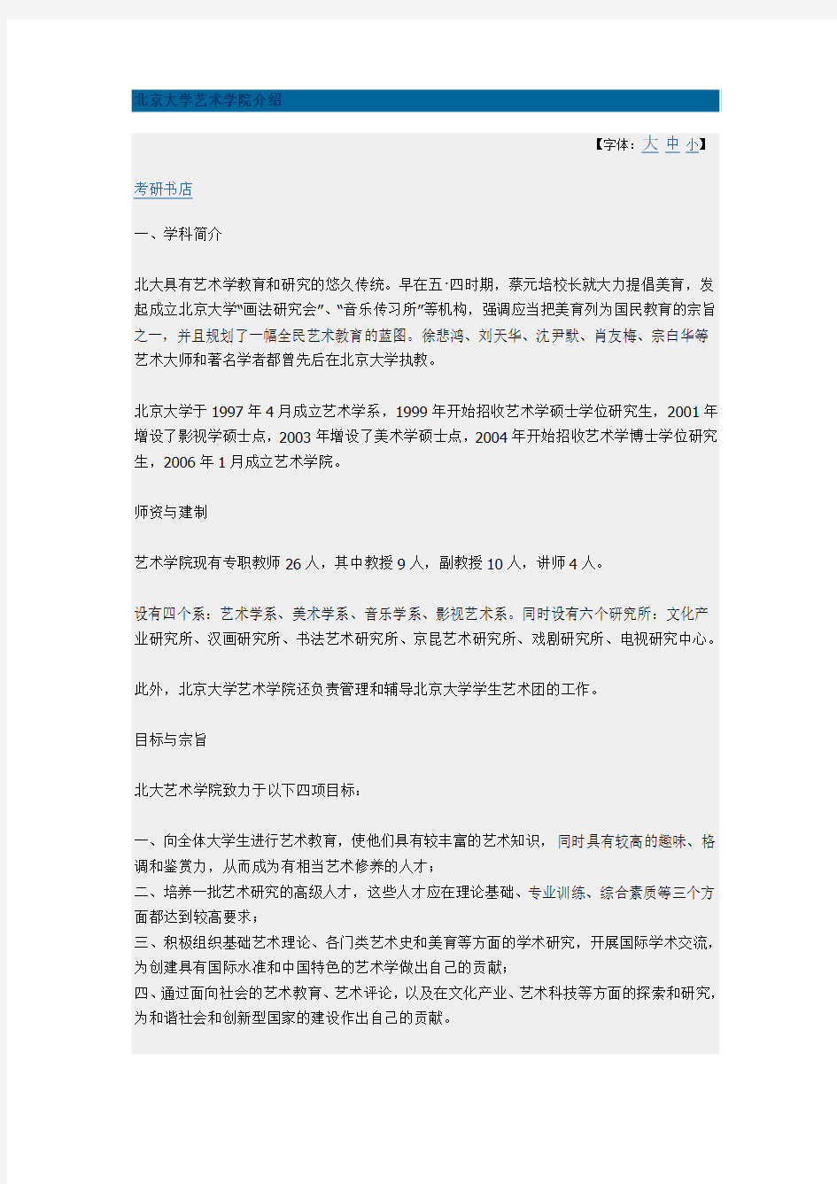 北京大学艺术学院介绍