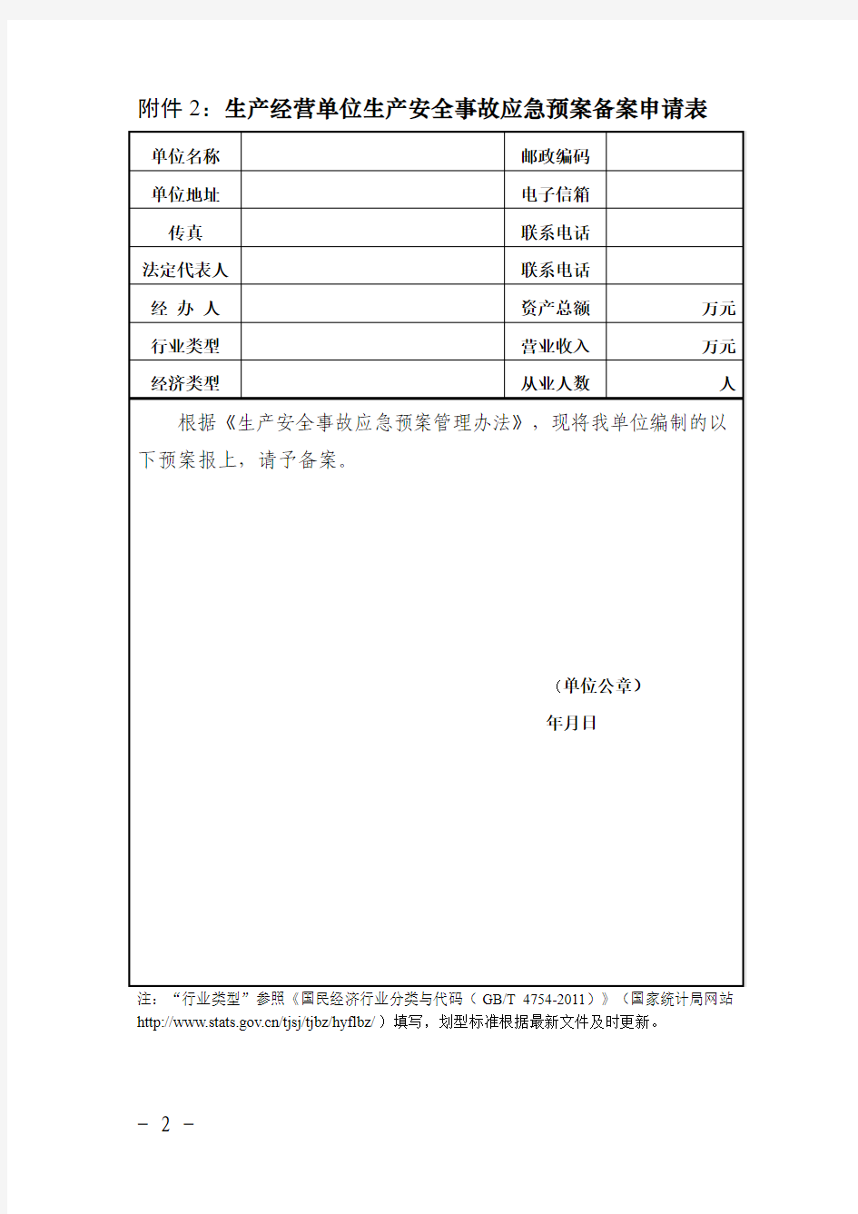 应急预案申报表