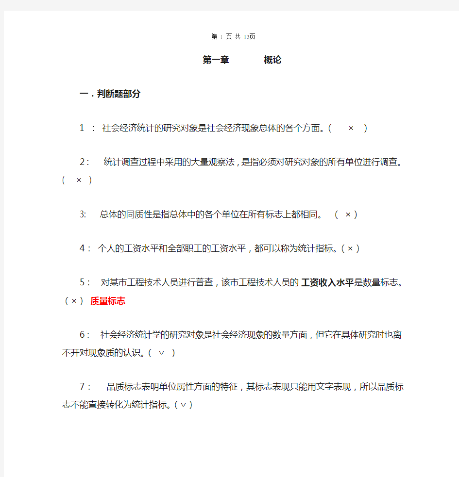 统计学原理第一章(概论)习题答案