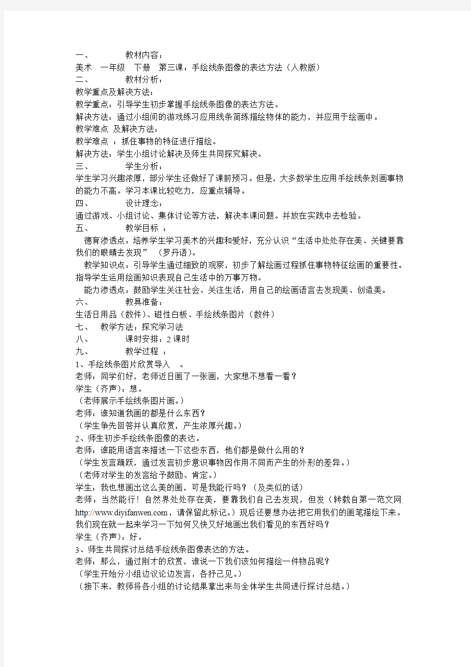 线条表现物体结构