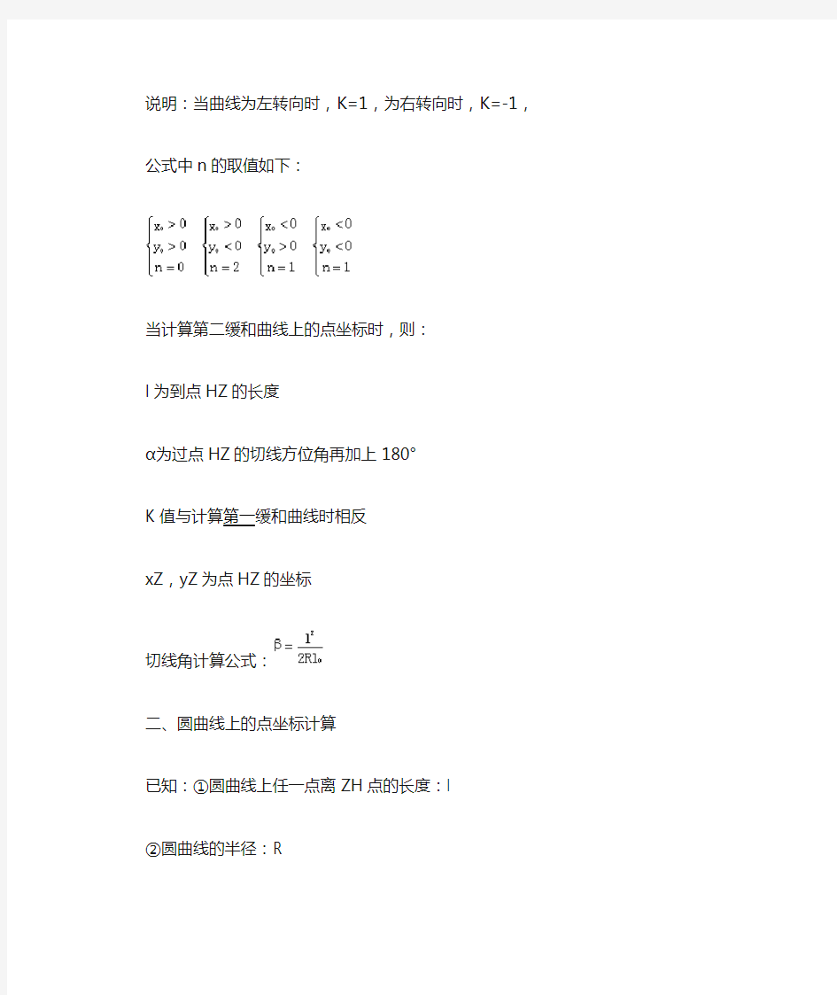 缓和曲线、圆曲线、竖曲线、匝道计算公式