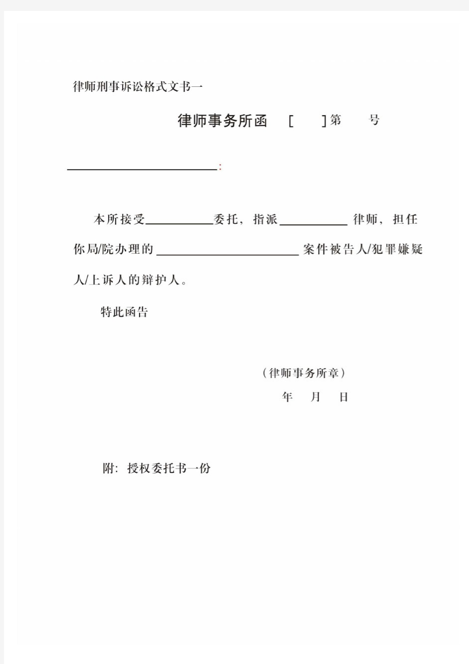 律师刑事诉讼格式文书(上海2013版)