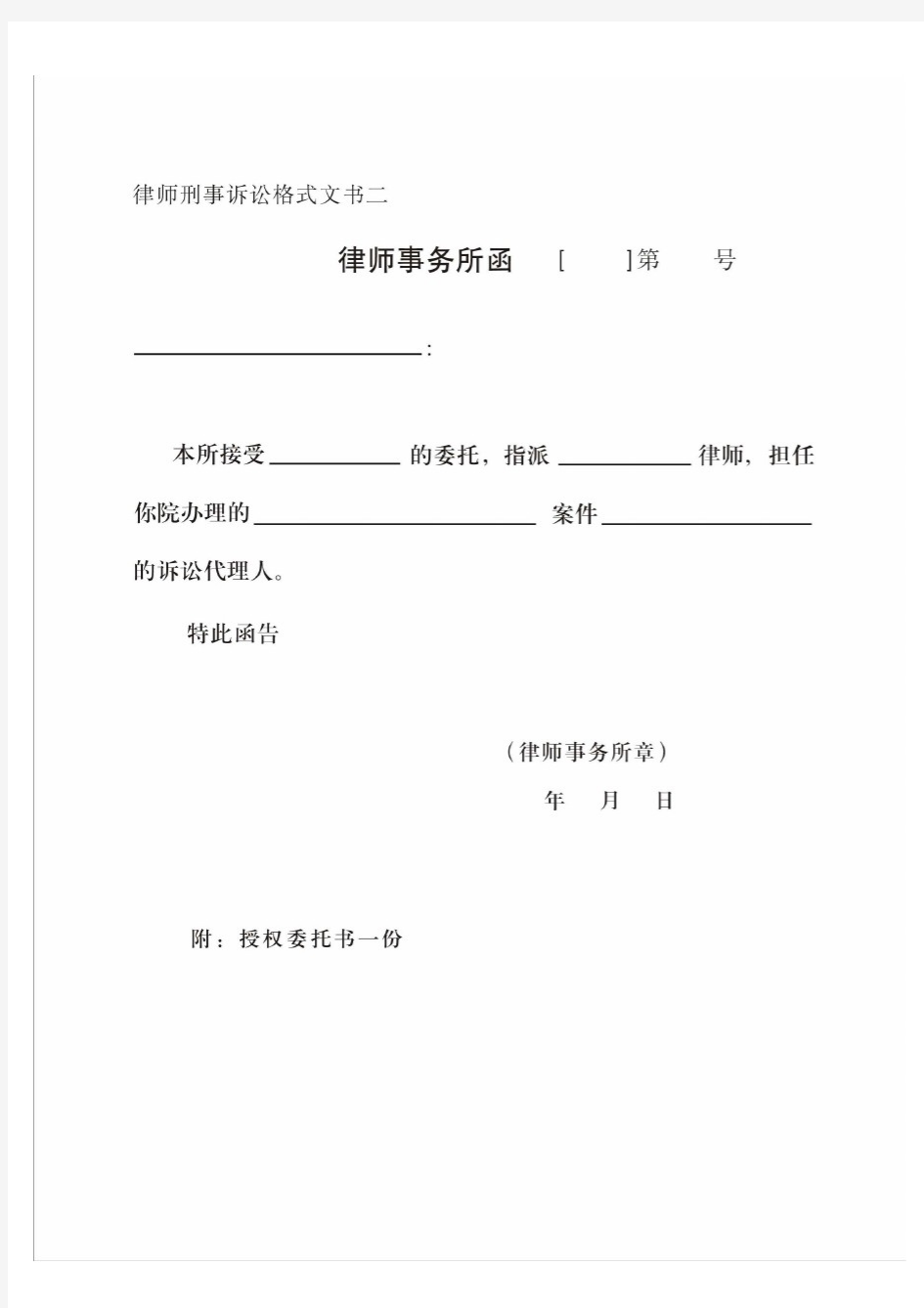 律师刑事诉讼格式文书(上海2013版)