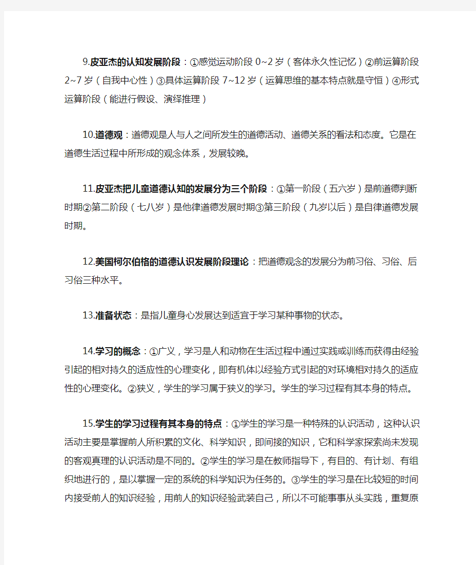 教育心理学复习资料