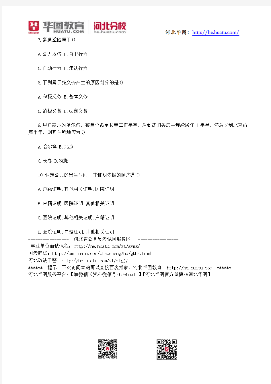 2014河北政法干警考试专业综合之民法练习题(2)
