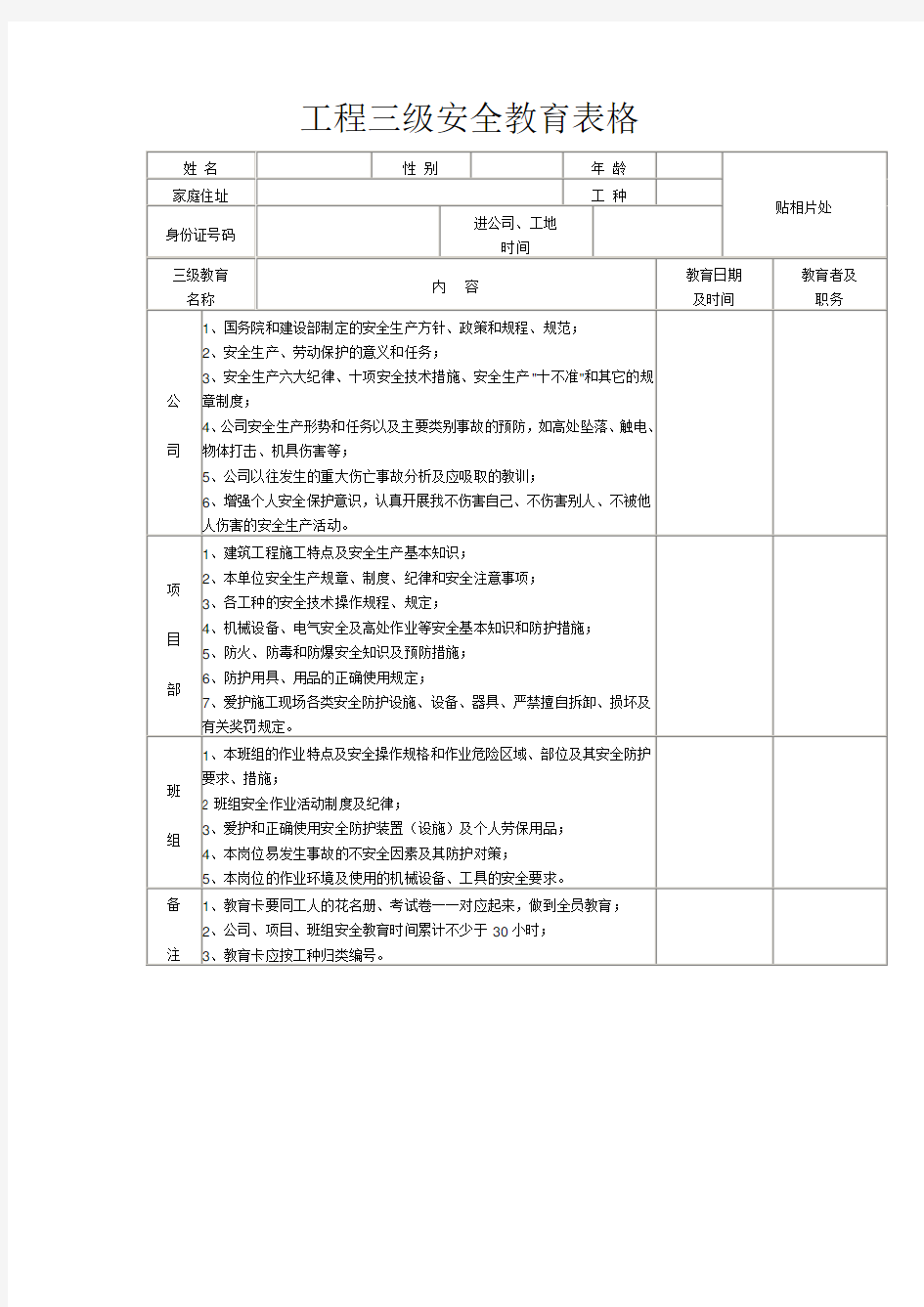 工程三级安全教育表格