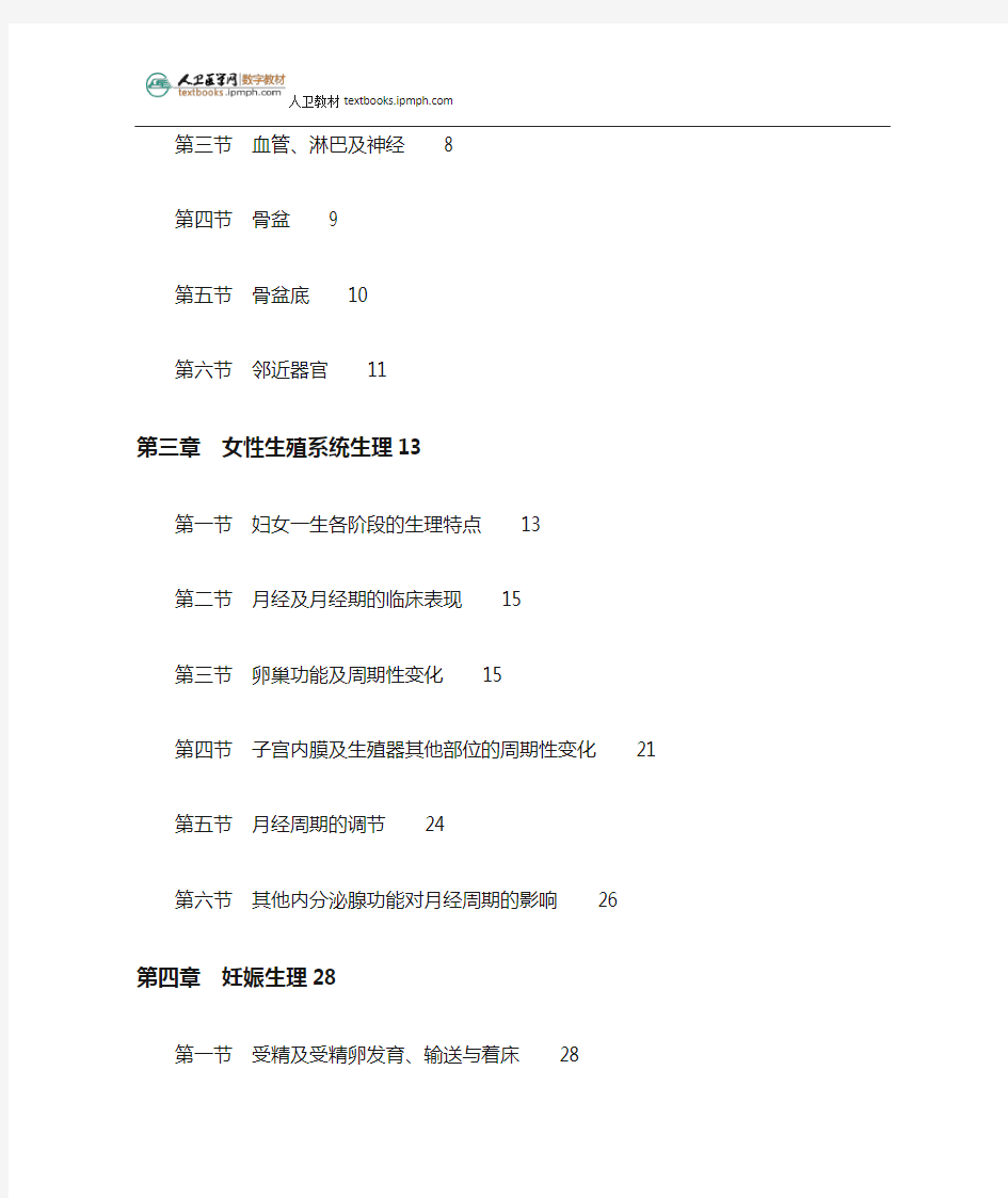 人卫《妇产科学》(第八版)数字教材