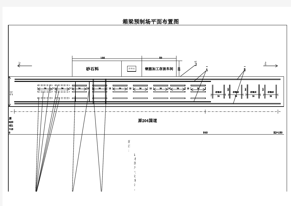 市政高速梁板预制场平面布置图