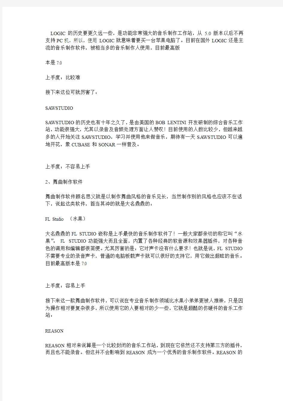 关于音乐制作软件的介绍