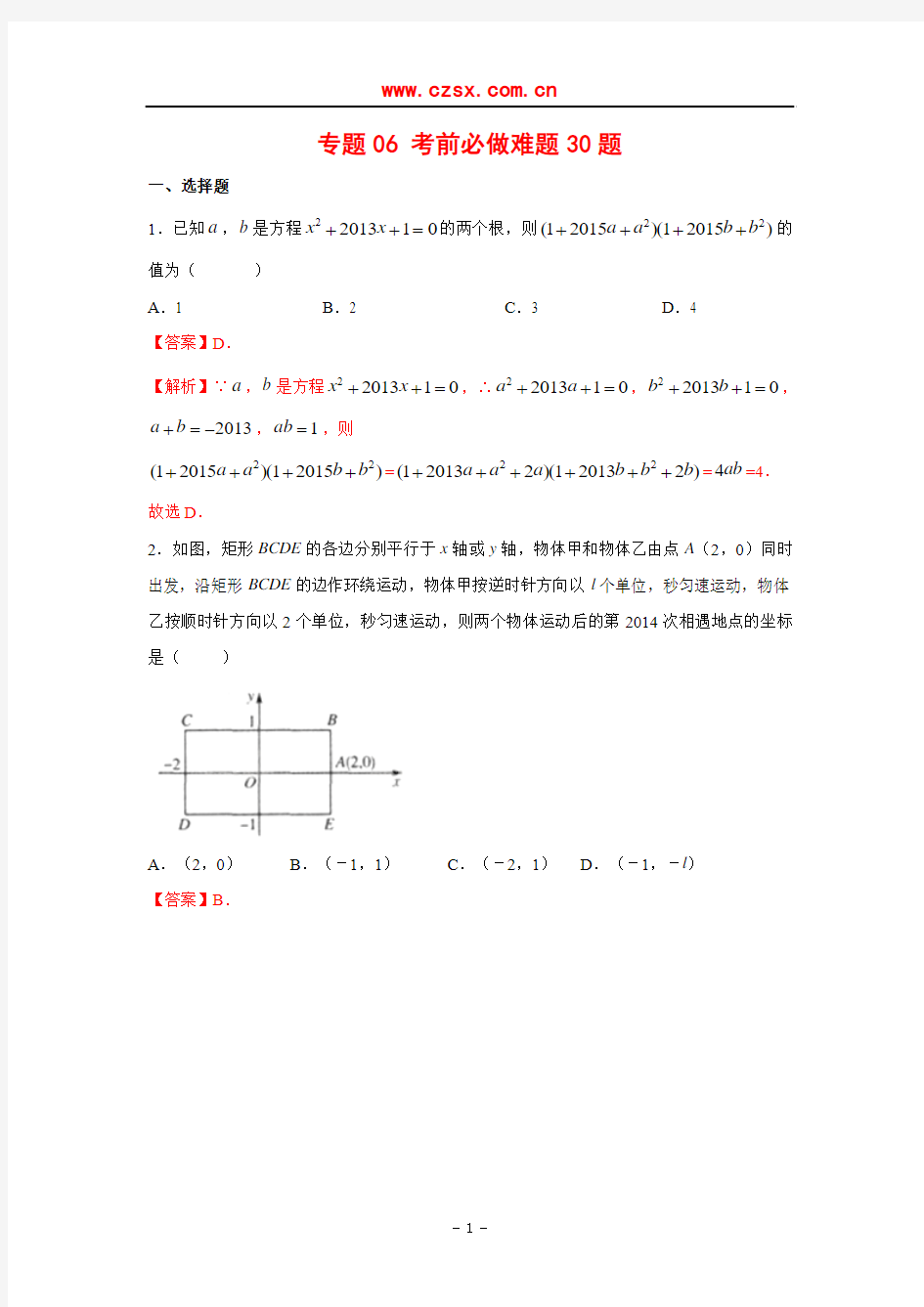 【解析版】2015年中考数学走出题海之黄金30题系列6(第01期)