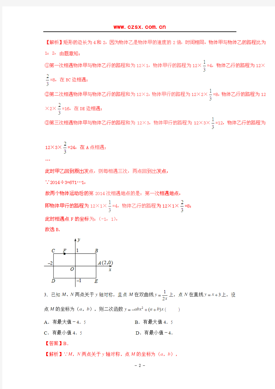 【解析版】2015年中考数学走出题海之黄金30题系列6(第01期)