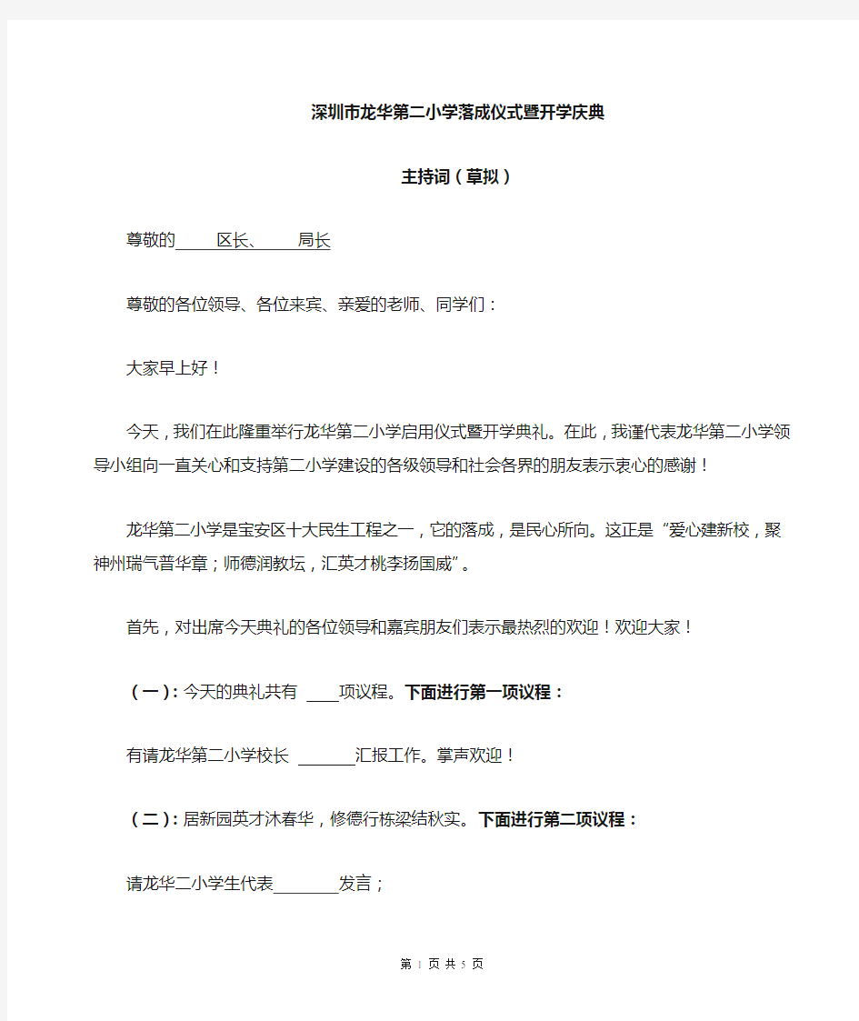 学校落成典礼主持词