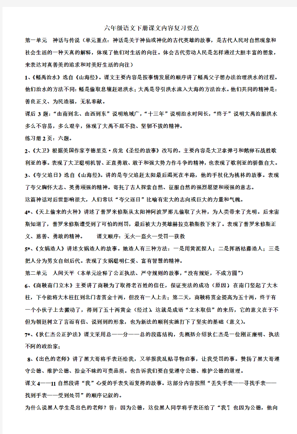 S版六年级语文下册课文复习要点