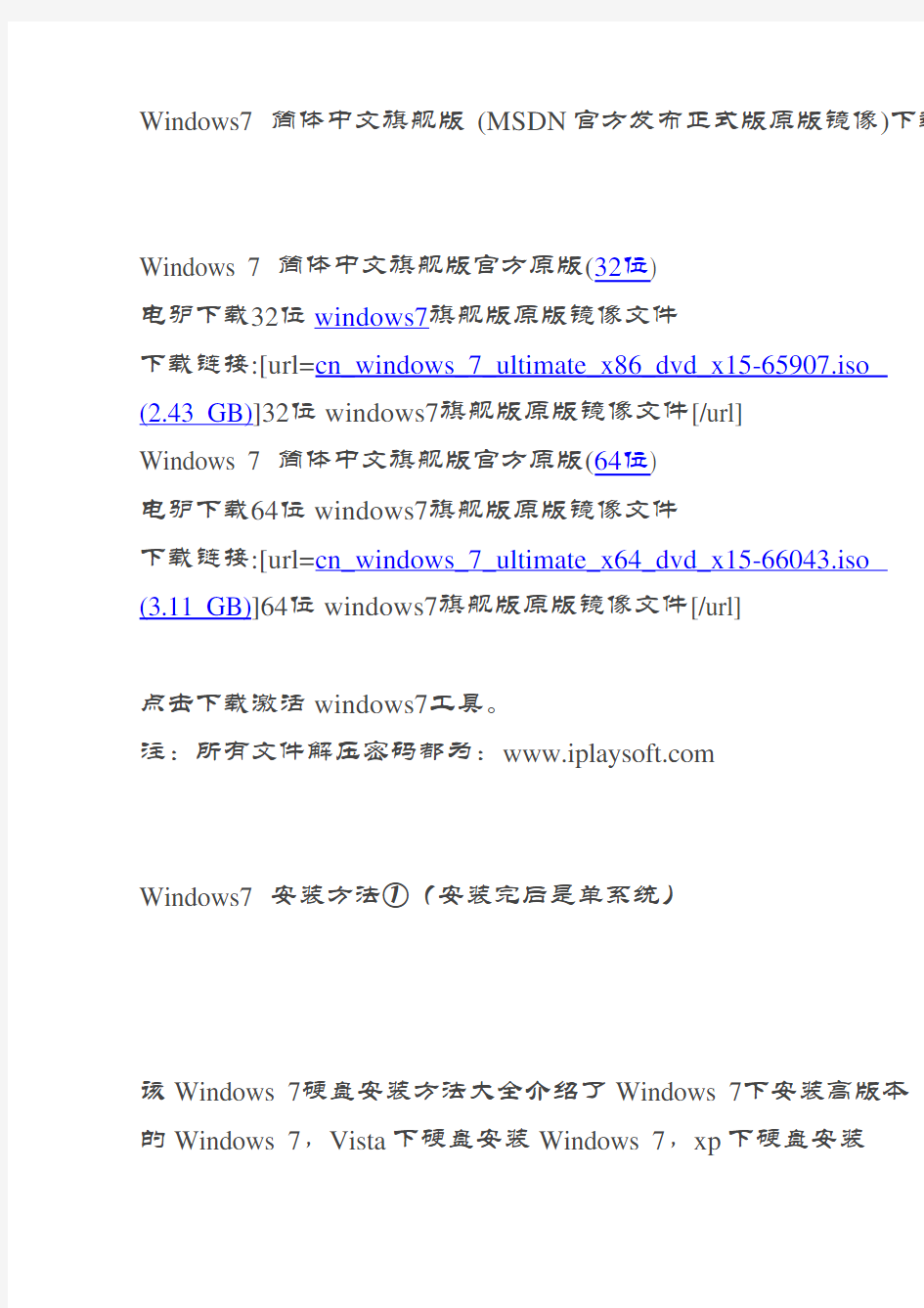 Windows7 简体中文旗舰版 (MSDN官方发布正式版原版镜像)下载