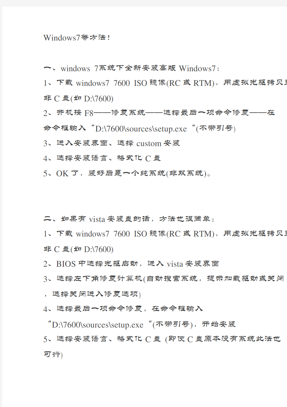 Windows7 简体中文旗舰版 (MSDN官方发布正式版原版镜像)下载