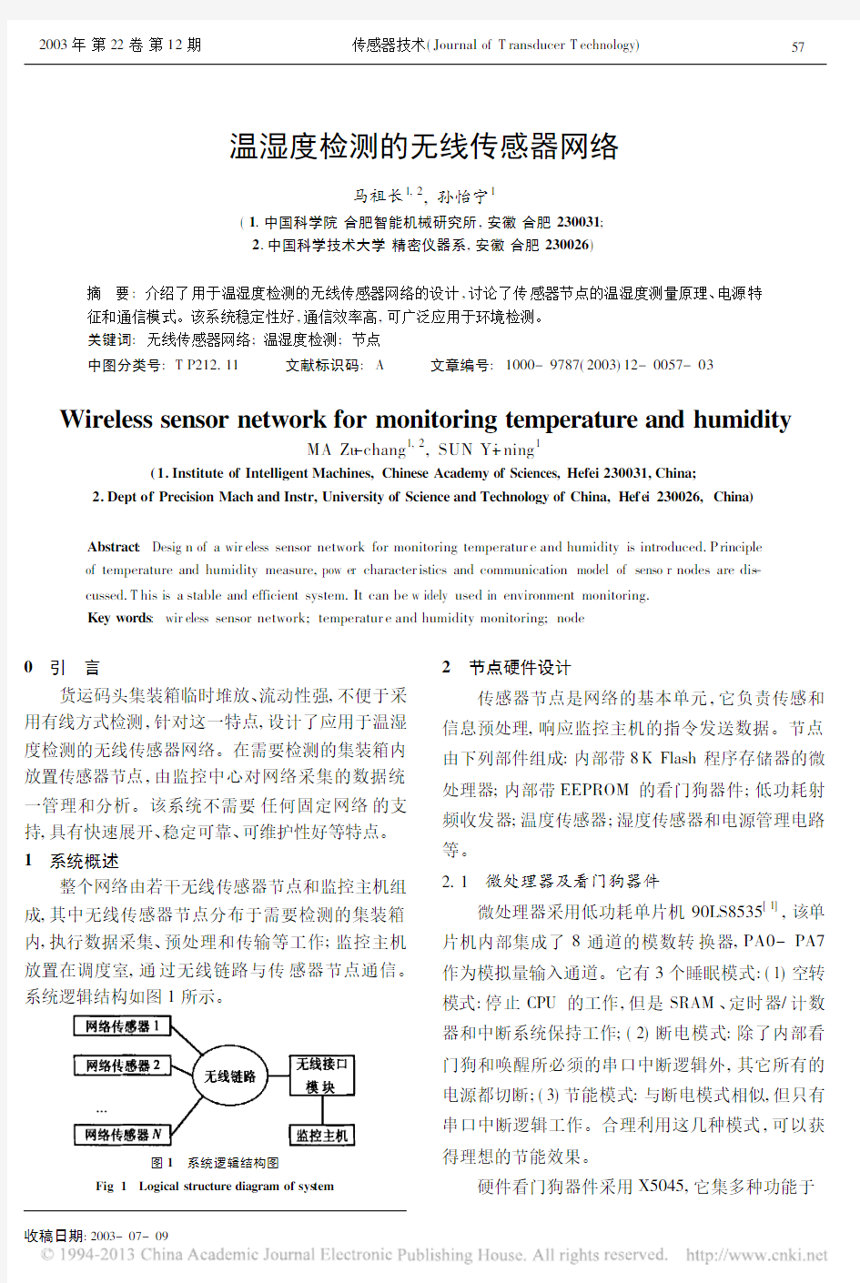 温湿度检测的无线传感器网络