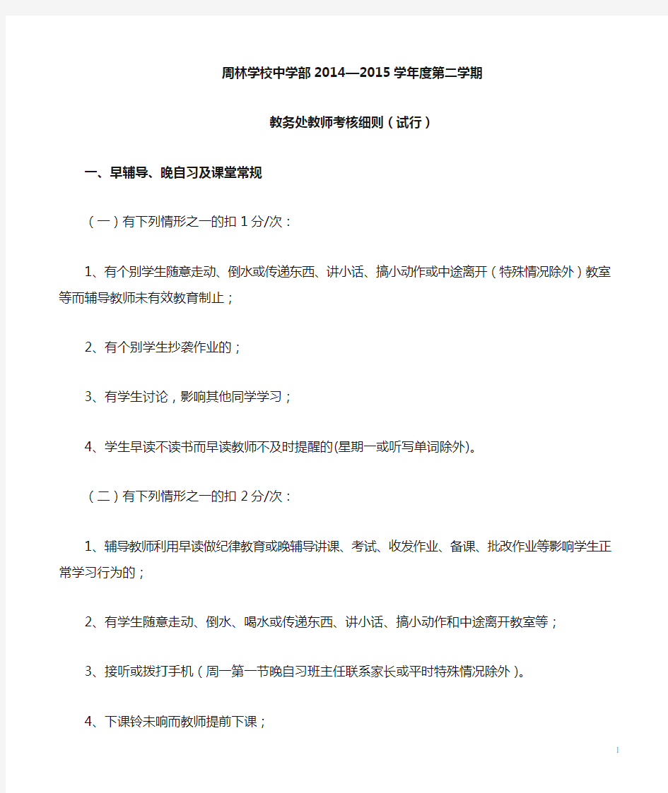 教师教学常规考核细则