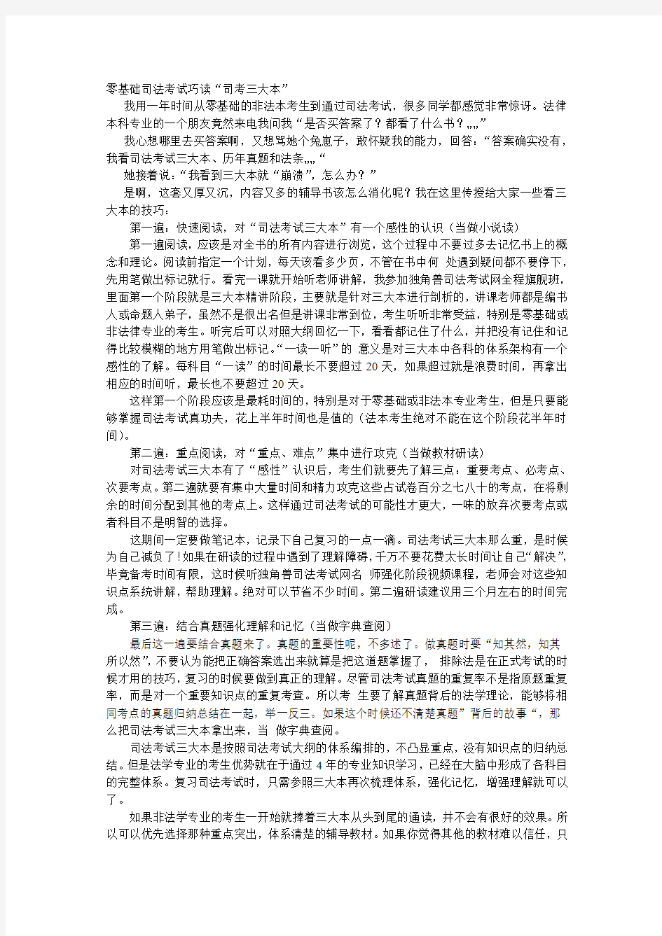 零基础司法考试巧读“司考三大本”