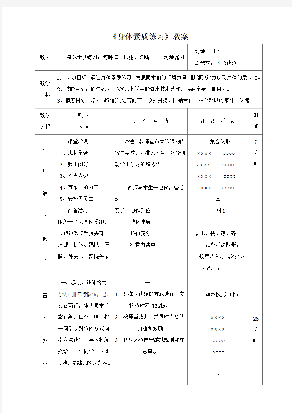 《身体素质练习》教案1