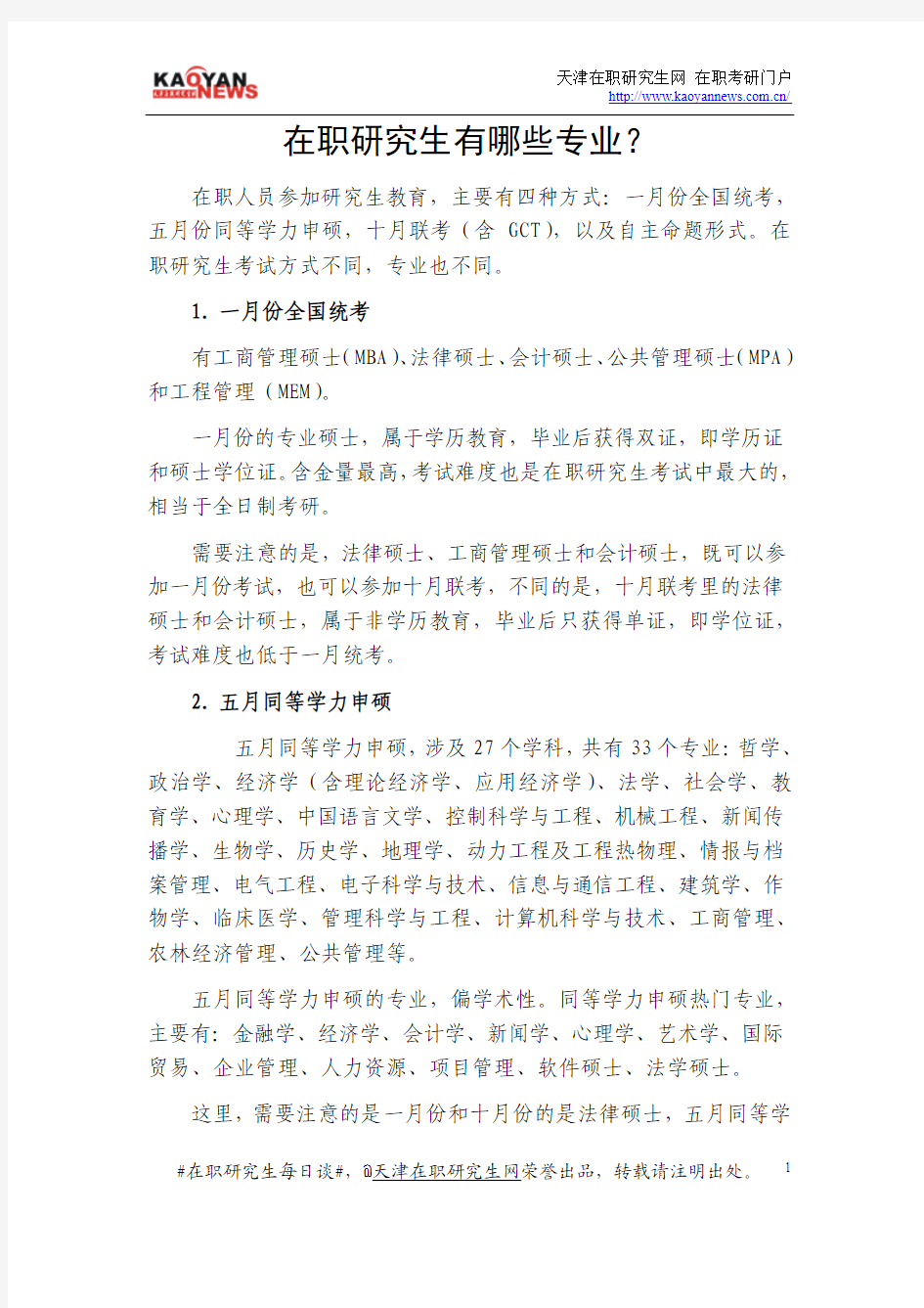 在职研究生有哪些专业