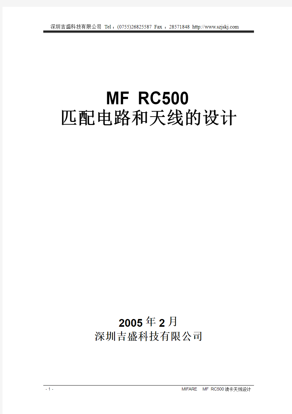 MF RC500 匹配电路和天线的设计