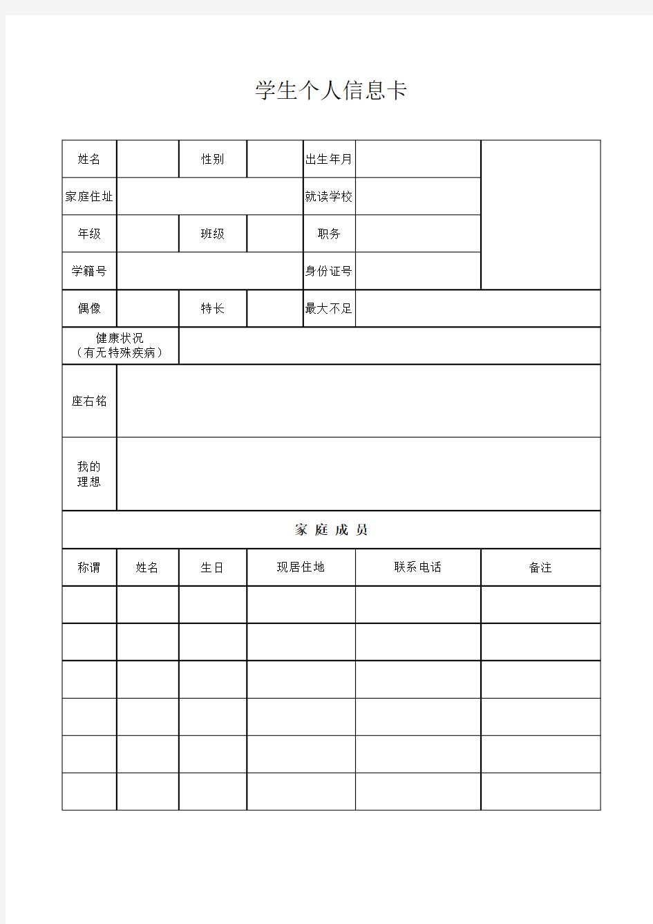 成长记录个人信息卡