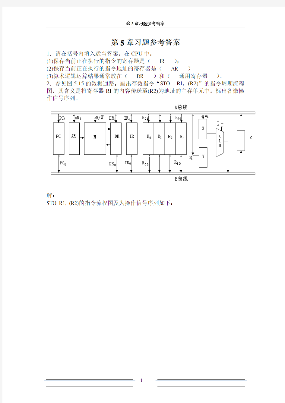 第5章习题参考答案