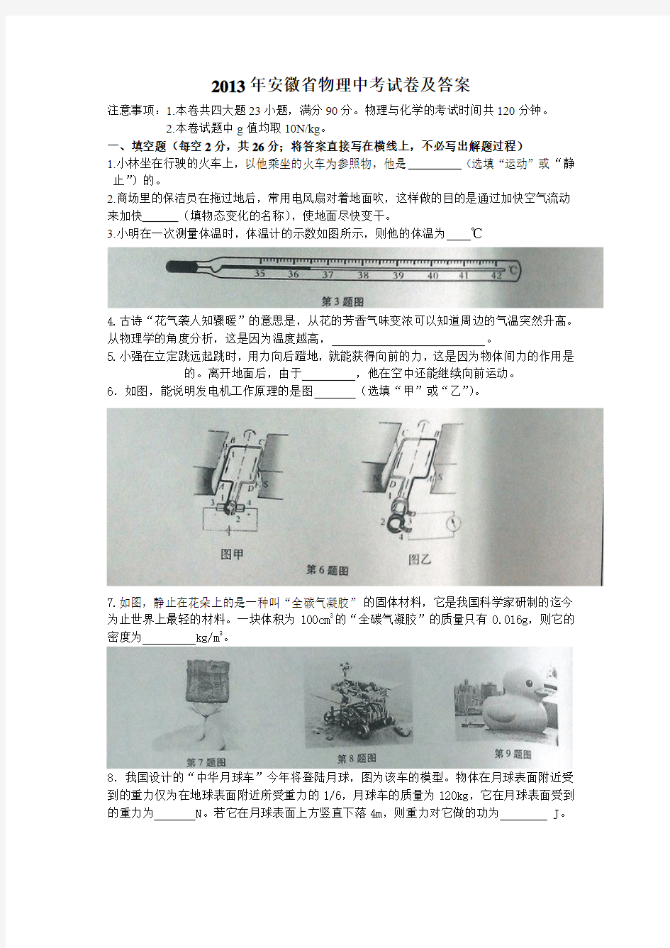 2013年安徽省物理中考试卷及答案