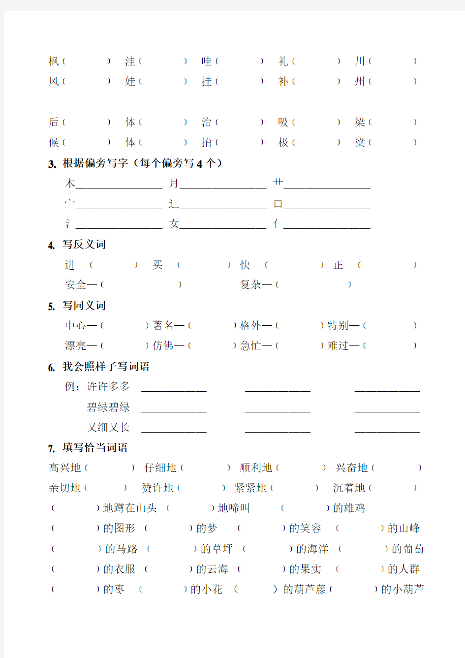 二年级语文上册1-4单元练习题